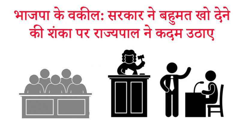 BJP and Congress argued during the SC hearing on the Kamal Nath government kpn