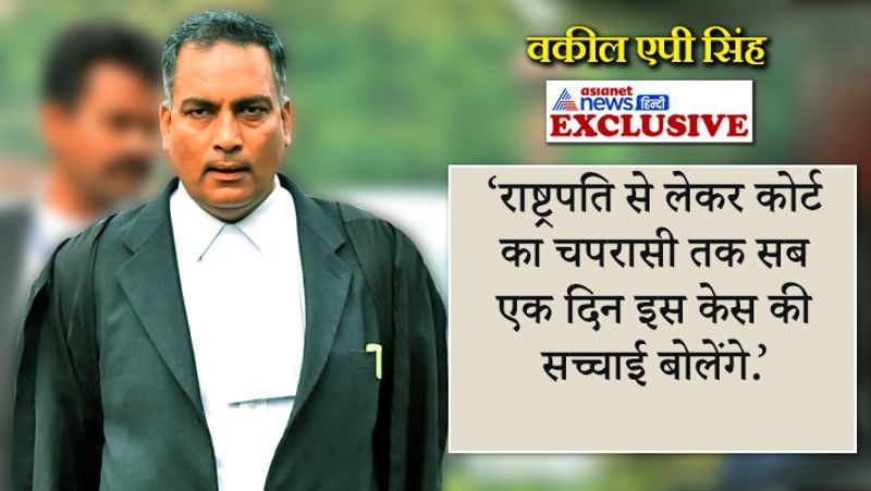 nirbhaya convicts lawyer ap singh exclusive interview on asianet news hindi kpp