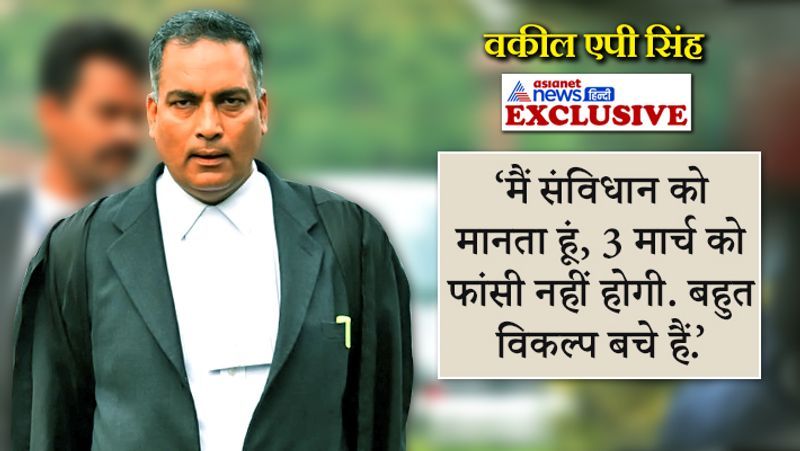 nirbhaya convicts lawyer ap singh exclusive interview on asianet news hindi kpp