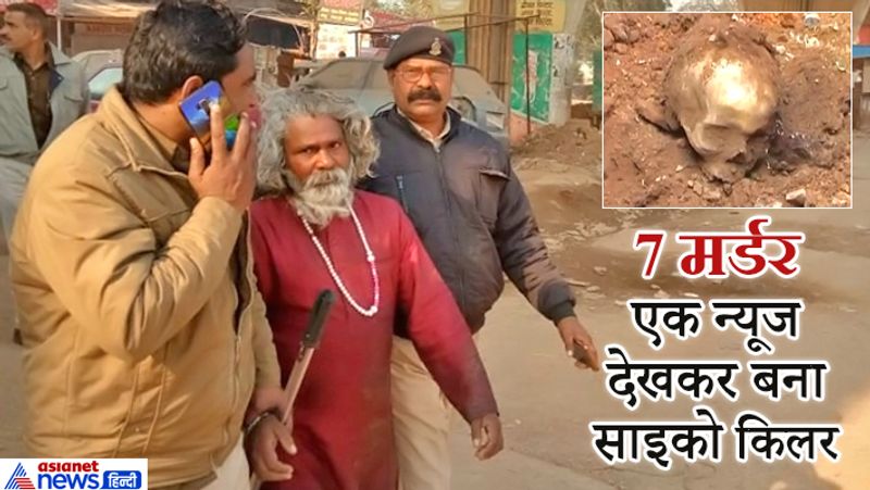 Shocking news of serial killer Arun Chandrakar, who committed 7 murders kpa