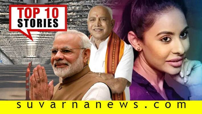 Sri Reddy suggestion to coronavirus Karnataka top 10 news of march 22 Sri Reddy suggestion to coronavirus Karnataka top 10 news of march 22
