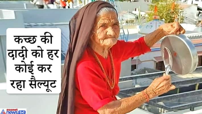 corona janta curfew 102-year-old grandmotherS alute the spirit in gujrat kpr corona janta curfew 102-year-old grandmotherS alute the spirit in gujrat kpr