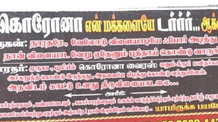 Corona in the hands of God! Vadivelu as the actor. Hot poster in Madurai !! Corona in the hands of God! Vadivelu as the actor. Hot poster in Madurai !!
