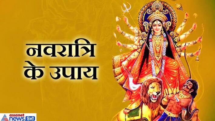 Do this easy solution in Navratri, money gains may increase further KPI Do this easy solution in Navratri, money gains may increase further KPI