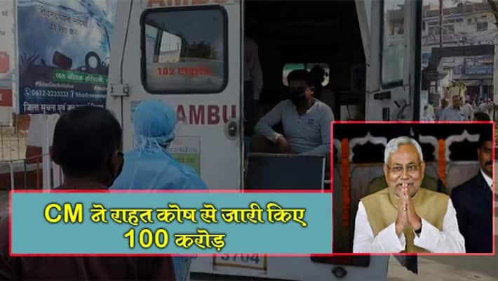 2 more patients of Corona found in Bihar, Chief Minister Relief Fund released 100 crores kpm 2 more patients of Corona found in Bihar, Chief Minister Relief Fund released 100 crores kpm