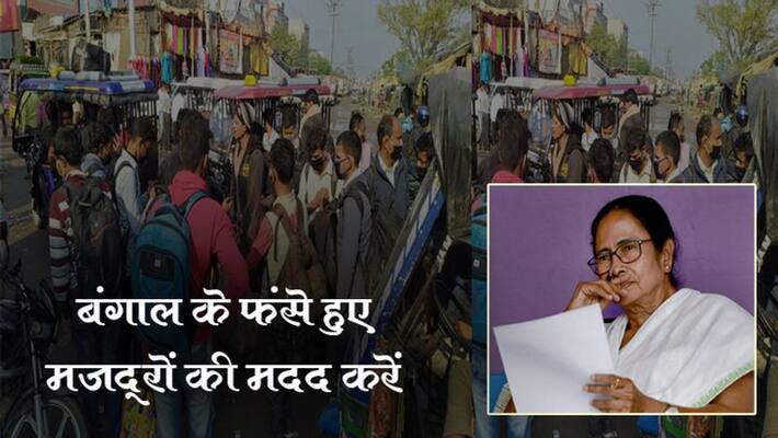 Mamata Banerjee wrote a letter to Chief Ministers of 18 states, said- Help the workers of Bengal during lockdown kpm Mamata Banerjee wrote a letter to Chief Ministers of 18 states, said- Help the workers of Bengal during lockdown kpm
