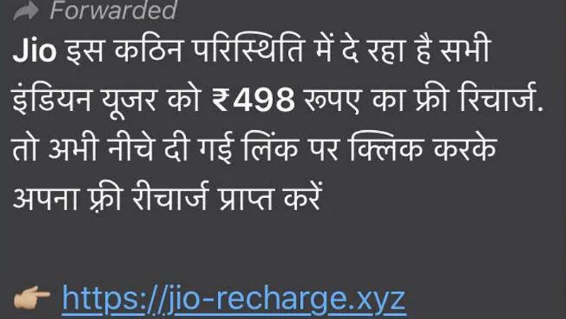Fact Check Is Jio giving a free recharge of Rs 498 Read this article before clicking on the link kpm