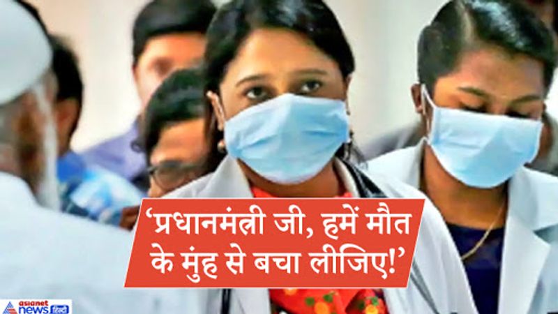83 doctors suspected of covid 19 want to quarantine wrote letter to pm modi saying save us kpt
