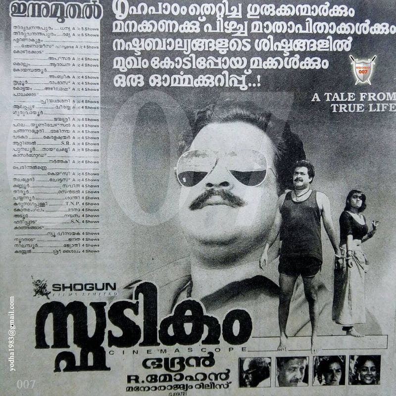 bhadran about spadikam re release