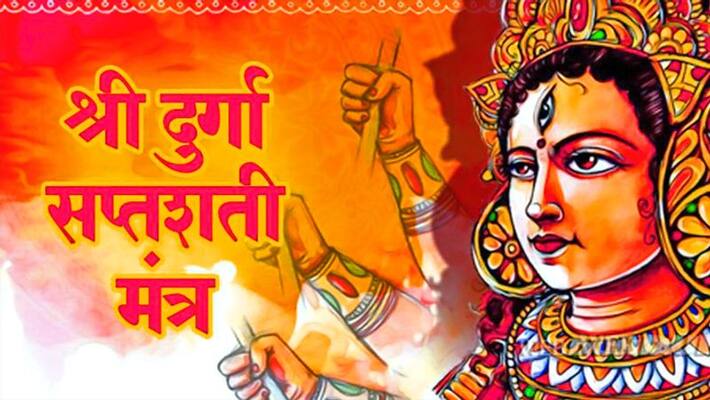 Chant these mantras of Durga Saptashati in Chaitra Navratri, your troubles can overcome KPI Chant these mantras of Durga Saptashati in Chaitra Navratri, your troubles can overcome KPI