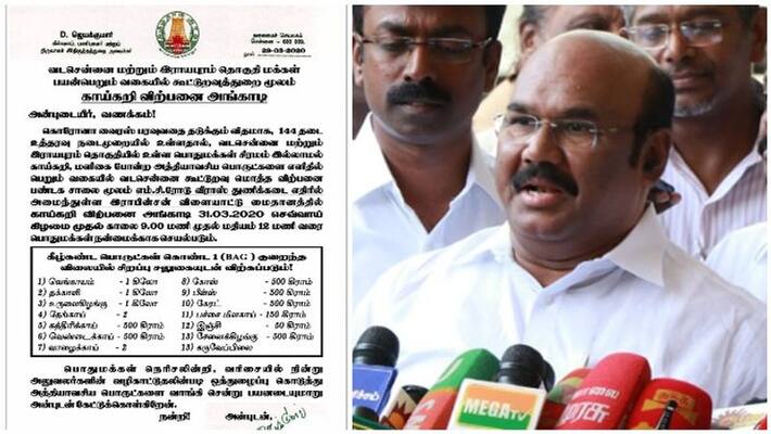 13 type of vegetables available in royapuram for low cost minister jayakumar welcomes people to buy it 13 type of vegetables available in royapuram for low cost minister jayakumar welcomes people to buy it