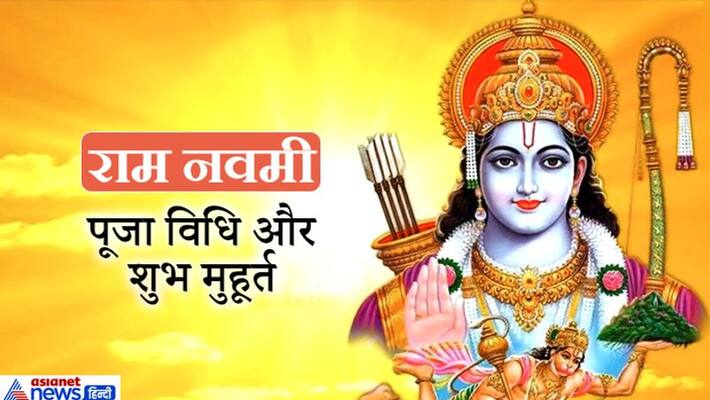 Ram Navami on 2nd April, know the shubh muhurat and puja vidhi KPI Ram Navami on 2nd April, know the shubh muhurat and puja vidhi KPI