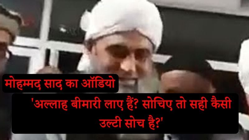 अल्लाह बीमारी लाए हैं। नमाज छोड़ने की वजह से...सोचिए तो सही कैसी उल्टी सोच है। अल्लाह बीमारी ला रहे हैं। मस्जिदों को छोड़ने की वजह से।