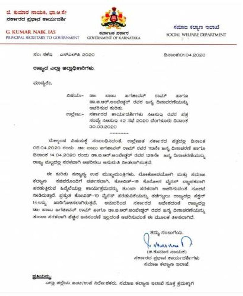 Karnataka Govt Gives permission to celebrate ambedkar and babu jagan jeevan ram jayanti