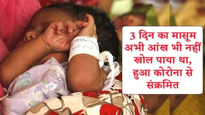 3 days old innocent found positive of Corona Virus in Mumbai kps 3 days old innocent found positive of Corona Virus in Mumbai kps