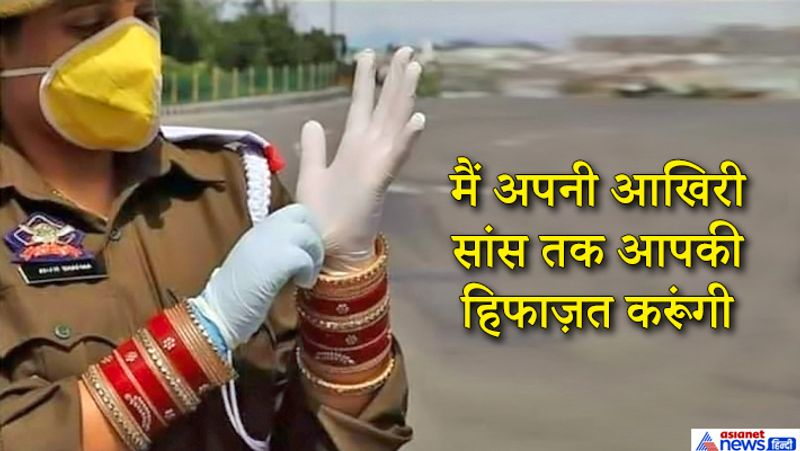 दरअसल, उत्तर प्रदेश के आईपीएस नवनीत सिकेरा ने अपनी फेसबुक पेज पर एक नव नवविवाहित महिला पुलिसकर्मी की फोटो शेयर की है। जिसमें अफसर ने कैप्शन में लिखा है- 'मेहंदी के रंग का क्या , फिर से चढ़ जाएगा। देश का रंग फीका नहीं पड़ने दूंगी, मेरी हर सांस देश के नाम'। तस्वीर में आप साफ तौर पर देख सकते हैं कि महिला सिपाही ने अपने हाथों में शादी का चूड़ा और मेहंदी लगा रखी है। लेकिन इसके बावजूद भी वह संकट के समय ड्यूटी कर रही है। सोशल मीडिया पर लोग ऐसी महिला शक्ति को सैल्यूट कर रहे हैं।