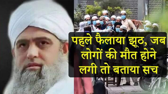 Maulvi Saad the head of Tablighi Jamaat released new audio kpn Maulvi Saad the head of Tablighi Jamaat released new audio kpn