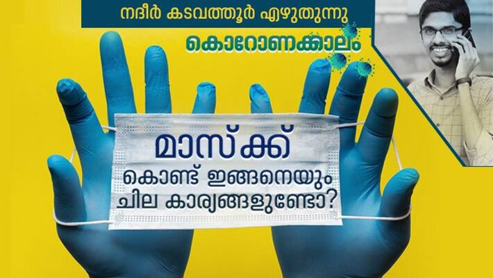 corona days column nadeer kadavathur writes corona days column nadeer kadavathur writes