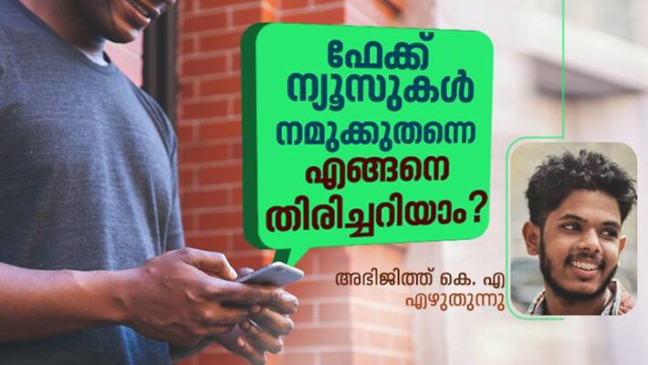 How to Recognize fake messages abhijith ka writes How to Recognize fake messages abhijith ka writes