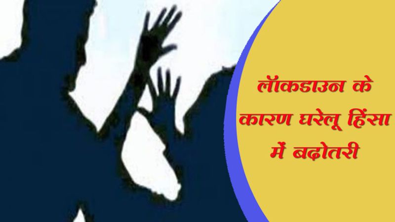 हालांकि पाकिस्तान में पहले से ही घरेलू हिंसा के लिए एक हेल्पलाइन नंबर मौजूद थी, लेकिन लॉकडाउन के बाद हिंसा के मामले बढ़ने के कारण सरकार ने एक नई हेल्पलाइन नंबर जारी किया है।