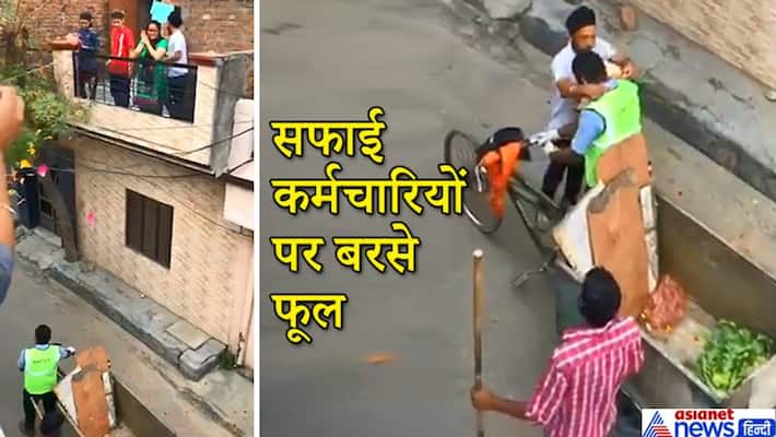 Corona virus: sanitation workers welcomed with flowers in Punjab, Attack on doctors and police in Indore kpa Corona virus: sanitation workers welcomed with flowers in Punjab, Attack on doctors and police in Indore kpa