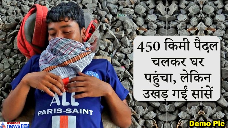 बुधवार को लोगेश साथियों के साथ हैदराबाद के पास बोवेनपल्ली एरिया में पहुंचा। यहां पुलिसवालों ने सबको खाना खिलाया। लगभग आधी रात को लोगेश बेहोश हो गया। पुलिस की मदद से उसे हॉस्पिटल ले जाया गया, पहां उसे मृत घोषित कर दिया। उसे हार्ट अटैक आया था। लोगेश बस घर पहुंचने ही वाला था, लेकिन उससे पहले ही उसे मौत अपने साथ ले गई।(नोट: पहला फोटो लोगेश का नहीं है, बल्कि उन लोगों का है, जो मजबूरी में अपने घरों से दूर फंसे हुए हैं।)