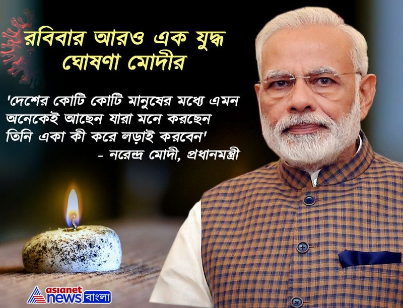 নিজেকে একা না ভাবতেই পরামর্শ প্রধানমন্ত্রীর।