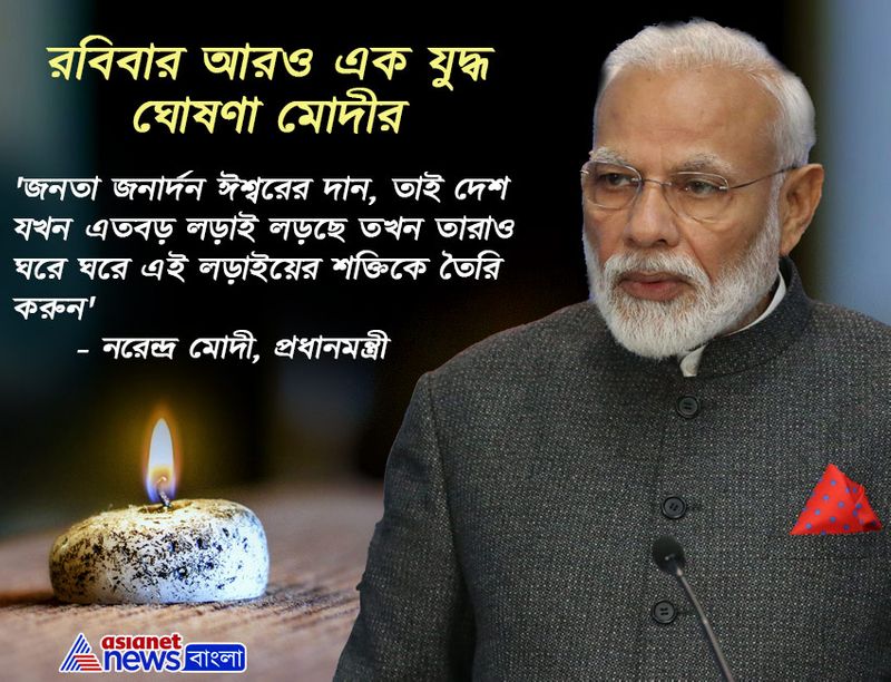 দেশের মানুষকে লড়াই করার প্রস্তুতি নিতে আবেদন।