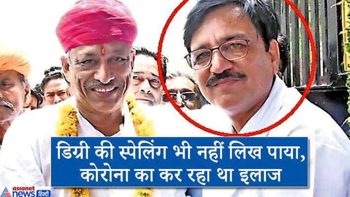 fake doctor arrested purchased mbbs degree treatment of corona in rajasthan kpr fake doctor arrested purchased mbbs degree treatment of corona in rajasthan kpr