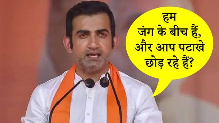 Gautam Gambhir opposed burning firecrackers, he said that we are in the midst of war kpn Gautam Gambhir opposed burning firecrackers, he said that we are in the midst of war kpn