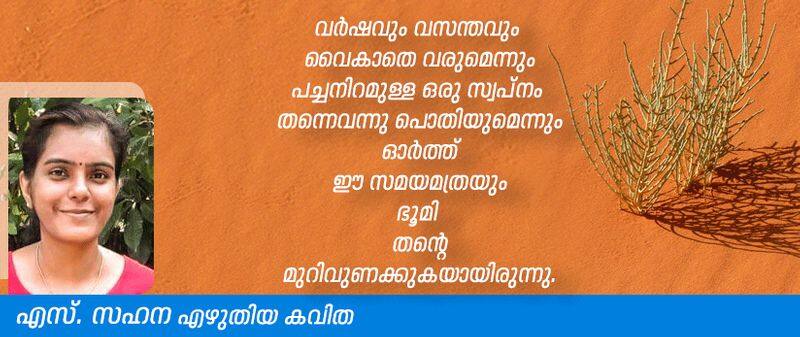 literature poem athijeevanam by S Sahana
