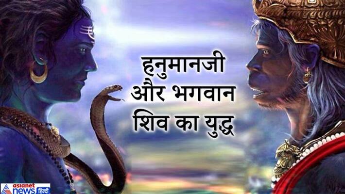 Hanuman Jayanti: know about the war between lord hanuman and shiva KPI Hanuman Jayanti: know about the war between lord hanuman and shiva KPI
