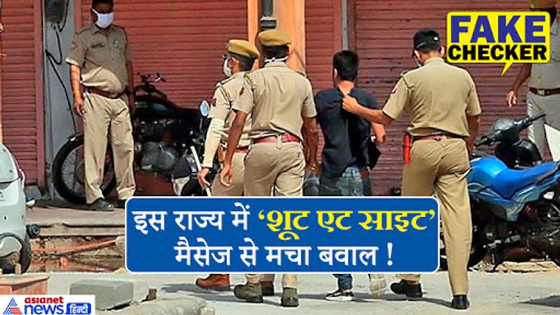 व्हाट्सऐप से लेकर फेसबुक तक मध्य प्रदेश के मुख्यमंत्री शिवराज सिंह चौहान के नाम से अपील वायरल हो रही है। इसमें दावा किया गया है कि 14 अप्रैल तक एमपी के किसी भी शहर में कोई बाहर निकला तो गाली मार दी जाएगी।