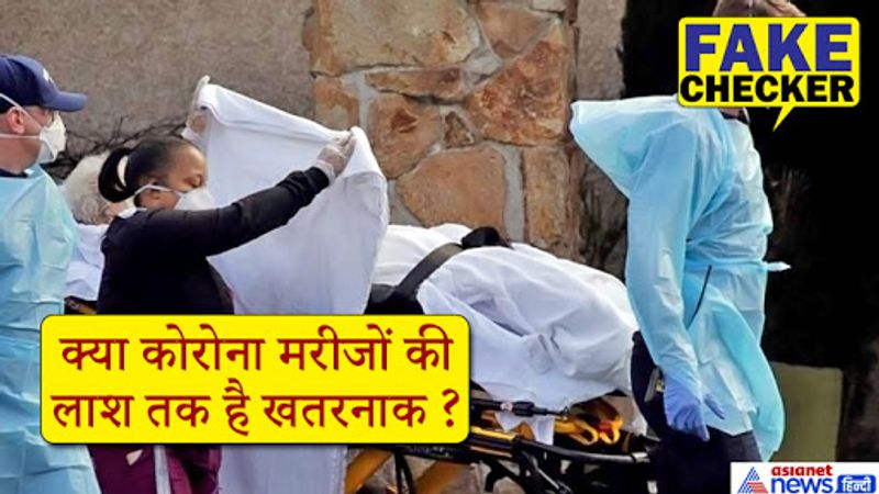 पूरी दुनिया में हजारों की तादाद में कोरोना के मरीजों की मौतें हुई हैं। इस बीमारी ने लाखों को संक्रमित किया है। चीन, अमेरिका, ब्रिटेन, फ्रांस, भारत, पाकिस्तान, इटली, ईरान आदि देशों में कोरोना ने तबाही मचाई हुई है।