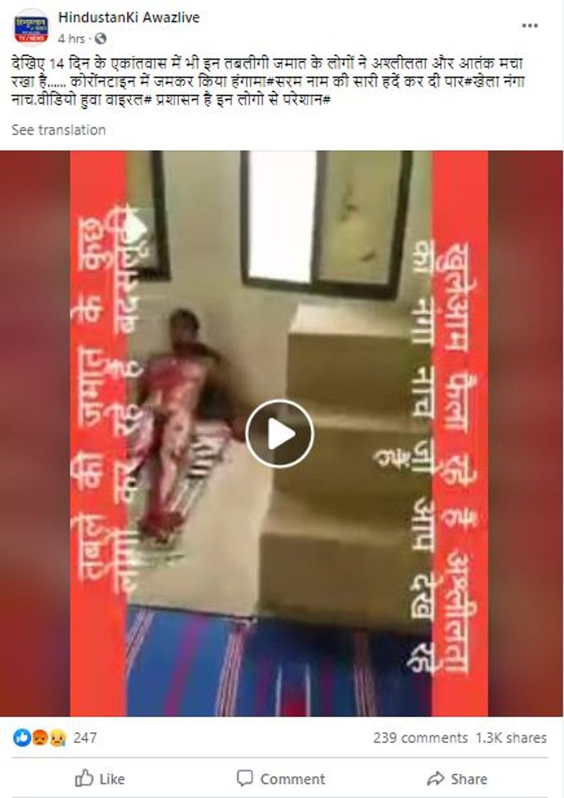 वायरल पोस्ट क्या है? डॉ कीर्ति प्रताप नाम के एक ट्विटर यूजर ने वीडियो शेयर किया। कैप्शन में लिखा- “देखिए 14 दिन के एकांतवास में भी इन तबलीगी जमात के लोगों ने अश्लीलता और आतंक मचा रखा है…कोरोंनटाइन में जमकर किया हंगामा#सरम नाम की सारी हदें कर दी पार#खेला नंगा नाच वीडियो हुवा वाइरल# प्रशासन है इन लोगो से परेशान।
