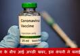 Coronavirus vaccine to be made ready in India
