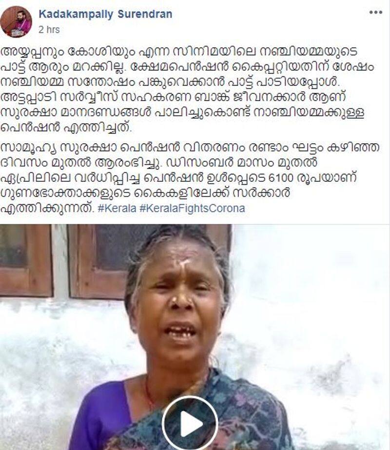 video of Nanjiyamma singing after getting pension from government