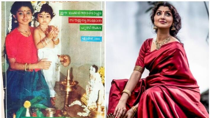 Divya Unni share her old photo Divya Unni share her old photo