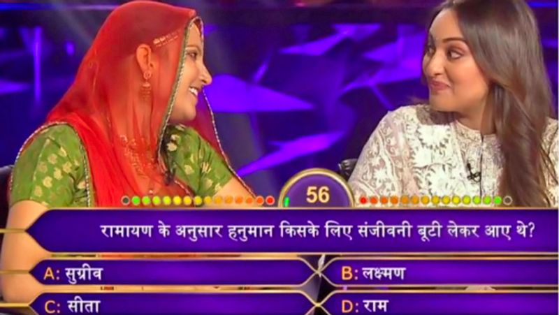 बता दें कि 2019 में केबीसी के दौरान अमिताभ बच्चन ने सोनाक्षी सिन्हा से रामायण से जुड़ा सवाल पूछा था। सवाल था, हनुमान जी संजीवनी बूटी किसके लिए लाए थे। इस पर शत्रुघ्न सिन्हा की बेटी इस सवाल का जवाब नहीं दे पाई थीं। इस पर अमिताभ बच्चन से लेकर सभी ने उनकी चुटकी ली थी।