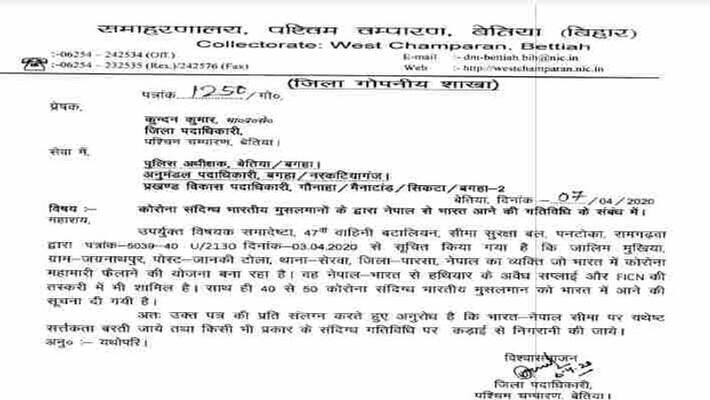 Conspiracy to spread corona in bihar via nepal, revealed by secret letter of SSB pra Conspiracy to spread corona in bihar via nepal, revealed by secret letter of SSB pra
