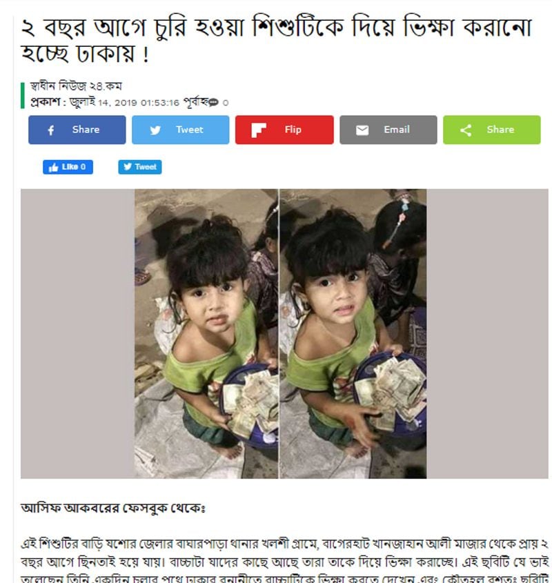 सच्चाई क्या है? वायरल तस्वीर की जब हमने जांच पड़ताल की तो पाया कि ये एक साल पुरानी फोटो है।" ये बच्ची साल 2019 में भी जमकर वायरल हुई थी। ये बांग्लादेश की बच्ची है जो वाकई भीख मांगने को मजबूर थी लेकिन पुलिस ने इसे तलाश कर इसके घर पहुंचा दिया था। पड़ताल के समय हमने देखा था कि में बच्ची के हाथ में रखी प्लेट में जो नोट भारतीय मुद्रा नहीं हैं। उनपर गांधी जी नहीं बल्कि बांग्लादेश के संस्थापक राजनेता शेख मुजीबुर रहमान की तस्वीर छपी है। ये बांग्लादेशी मुद्रा टका पर होती है। बच्ची के हाथ में रखी मुद्रा बांग्लादेशी है। हमें ये खबर shadhinnews24.com पर भी मिली थी। खबर के मुताबिक, एक व्यक्ति ने इस बच्ची की तस्वीर ढाका की सड़कों पर खींची थी। बच्ची को ढूंढा जा चुका था और उसे उसके माता-पिता के साथ सही सलामत भेज दिया गया था।