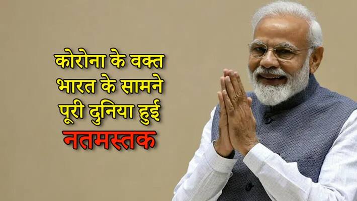 whole world bowed before India in Corona virus outbreak KPP whole world bowed before India in Corona virus outbreak KPP