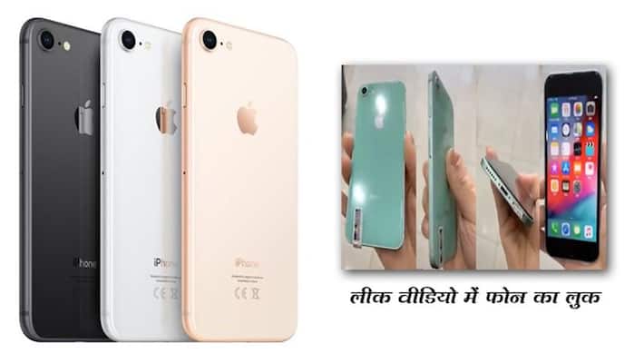 iPhone's budget handset SE 2 may be launched next week, know how much will be the price kpu iPhone's budget handset SE 2 may be launched next week, know how much will be the price kpu
