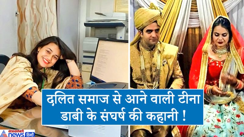 टीना डाबी ने अपनी योग्यता और क्षमता का परिचय देते हुए कोरोनावायरस को पूरे राजस्थान में फैलने से रोक दिया। टीना डाबी ने 24 घंटे ड्यूटी पर बने रहकर सुर्खियां बटोर ली हैं। भीलवाड़ा मॉडल के जरिए न सिर्फ उन्होंने लोगों की जानें बचाईं बल्कि लॉकडाउन में घर-घर राशन भी पहुंचाया था। सोशल मीडिया पर उनकी काफी चर्चा है।