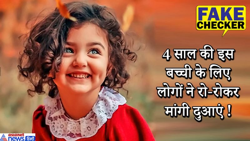 9. दुनिया की सबसे क्यूट लड़की को हुआ कोरोना
सोशल मीडिया पर दुनिया की सबसे क्यूट बच्ची का खिताब हासिल करने वाली इस लड़की को कोरोना होने की अफवाह फैली थी। बच्ची के बीमार होने की खबर से दुनिया भर में सनसनी मच गई। एक यूट्यूब वीडियो के साथ दावा किया गया कि अनाहिता को कोरोना संक्रमण हो गया है। हालांकि अनाहिता की मां ने इस खबर का खंडन किया और दावों को फर्जी बताया। 