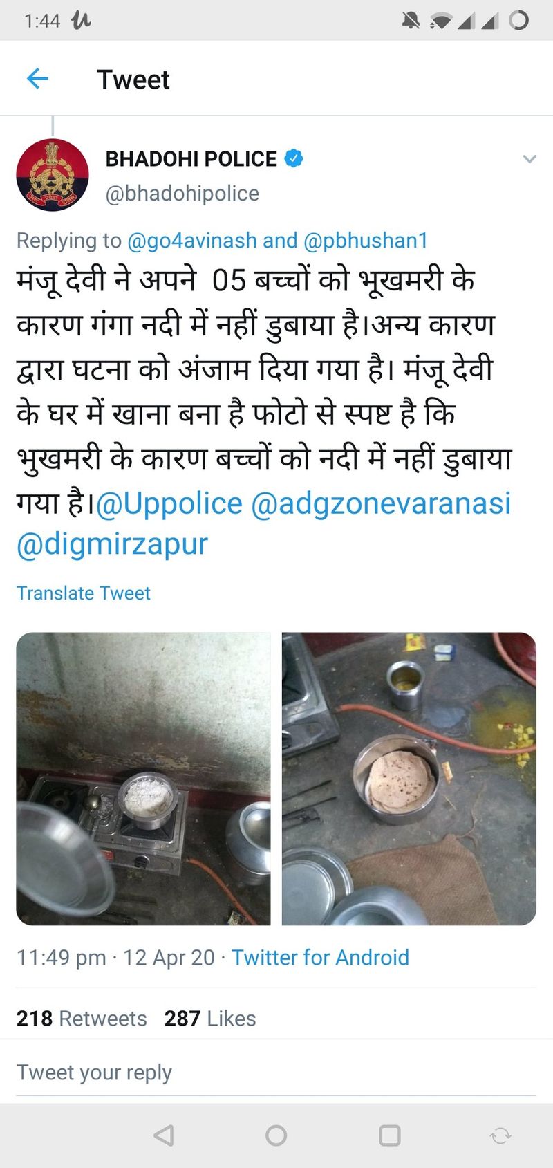 अब जानते हैं कि सच क्या है? खबर वायरल होने के बाद यूपी पुलिस ने पूरा मामला बताया। भदोई के एसपी राम बदन सिंह ने बताया, ''शनिवार की रात डेढ़-दो बजे के लगभग ये घटना हुई थी। रविवार सुबह 9 बजे हमें पता चला की मंजूदेवी ने अपने बच्चे को नदी में फेंक दिए लेकिन ये भूख या लॉकडाउन के असर का मामला नहीं है। महिला का पति शराब पीता था और भी कई तरह के नशे करता था। जिससे दोनों में लड़ाई होती थी. महिला ने इस लड़ाई से तंग आ कर अपने बच्चों को नदी में फेंका और ख़ुद भी कूद गई। हालांकि उसे तैरना आता था तो वो बच गई।''
