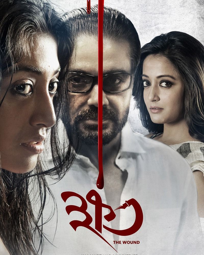 ক্ষতঃ ২০১৬ সালে মুক্তি পেয়েছিল এই ছবিটি। পরিচালনাতে ছিলেন কমলেশ্বর মুখোপাধ্যায়। ছবিতে অভিনয় করেছিলেন প্রসেনজিৎ চট্টোপাধ্যায়, পাওলি দাম ও রাইমা সেন।