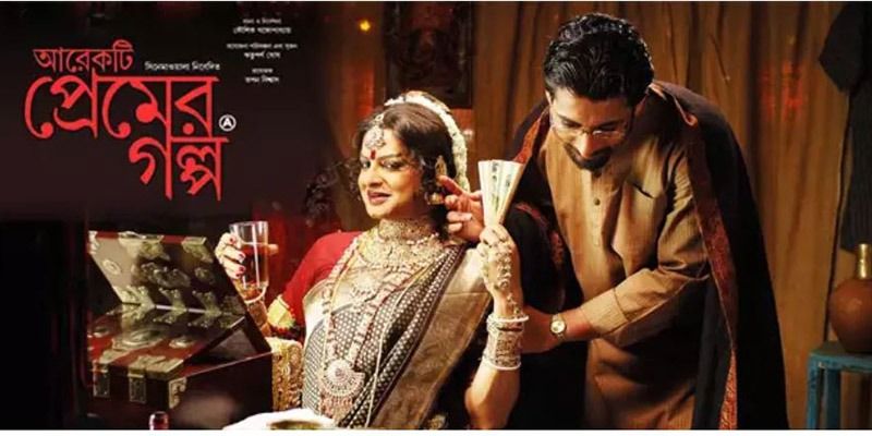 আরেকটি প্রেমের গল্পঃ ঋতুপর্ণ ঘোষ অভিনীত ছবি মুক্তি পেয়েছিল ২০১০ সালে। রূপান্তরকামী চপল রানির চরিত্রে অভিনয় করেছিলেন ঋতুপর্ণ ঘোষ।