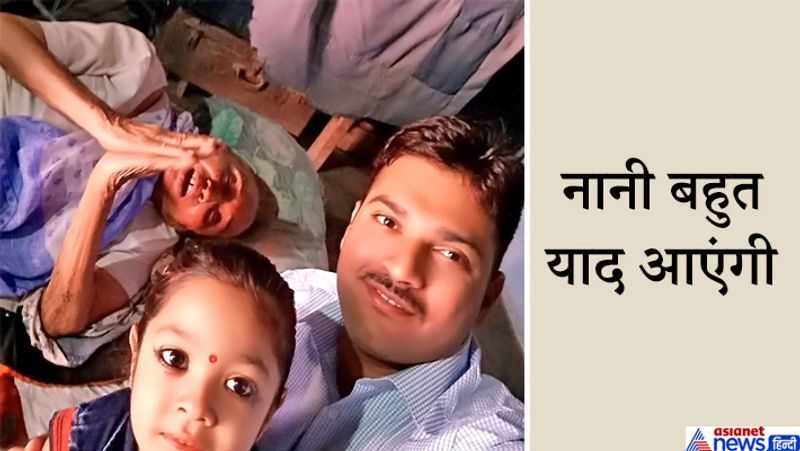 यह कहानी गुजरात के राजकोट की है। यह हैं गोंडल-राजकोट नेशनल हाईवे पर शॉपर-वेराल औद्योगिक क्षेत्र की पुलिस चौकी के पीएसआई एन वी हरियाणी। पिछले दिनों इनकी नानी देवकुंवर बा गोविंद राम जी दूधरेजिया का निधन हो गया। वे 102 साल की थीं। ड्यूटी के चलते हरियाणवी अपनी नानी का आखिरी बार चेहरा भी नहीं देख सके। उन्होंने कहा कि जब ड्यूटी पूरी होगी, वे नानी की समाधि पर जाकर माफी मांग लेंगे।(अपनी नानी के साथ PSI)