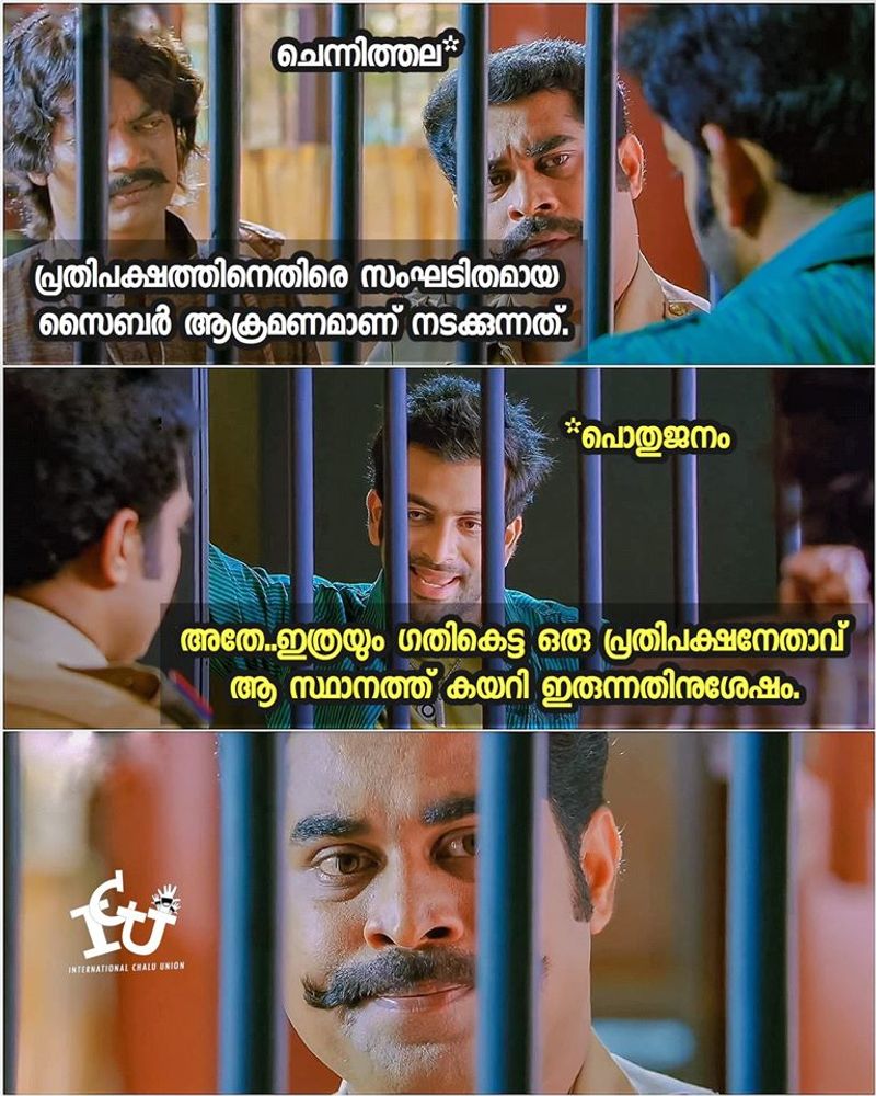 ട്രോള് കടപ്പാട് : Abhilash Sivadasan, ഇന്റര്നാഷണല് ചളു യൂണിയന് ,